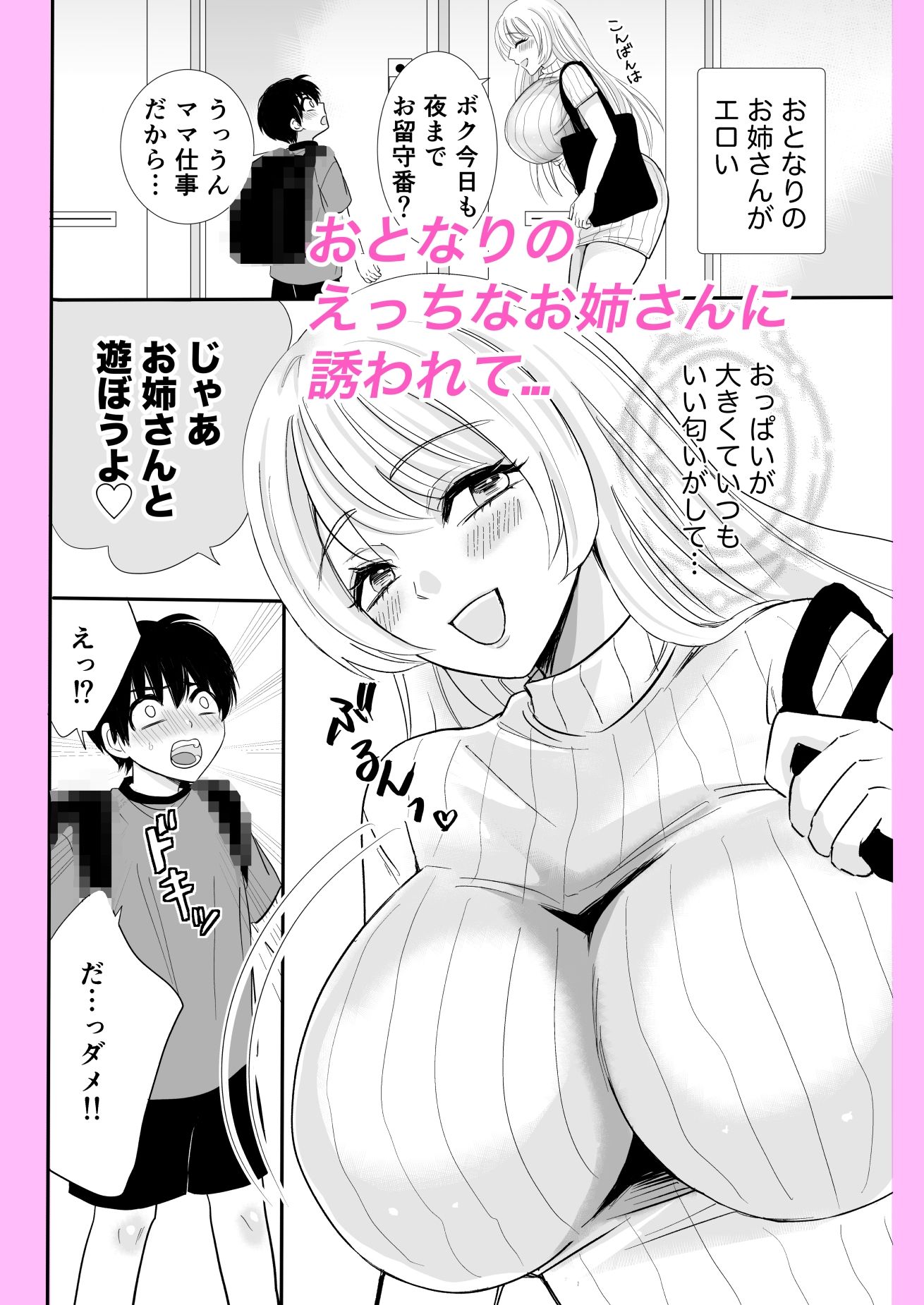 おとなりのえっちなお姉さんに精子を搾り取られたボク_2