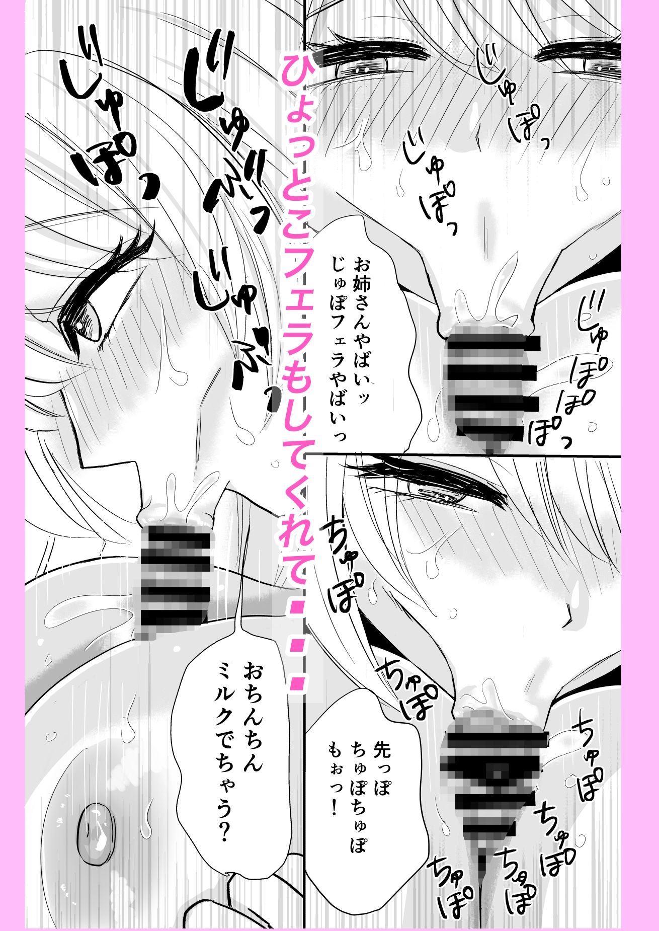 おとなりのえっちなお姉さんに精子を搾り取られたボク_5
