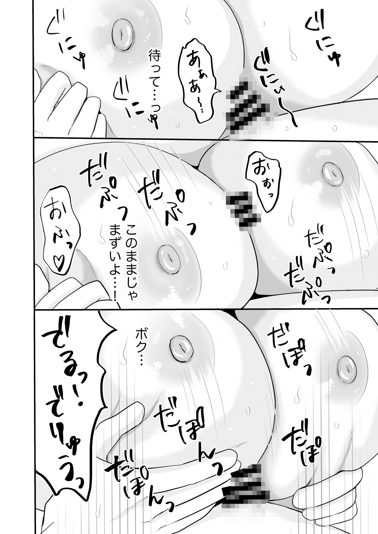 おとなりのえっちなお姉さんに精子を搾り取られたボク_9