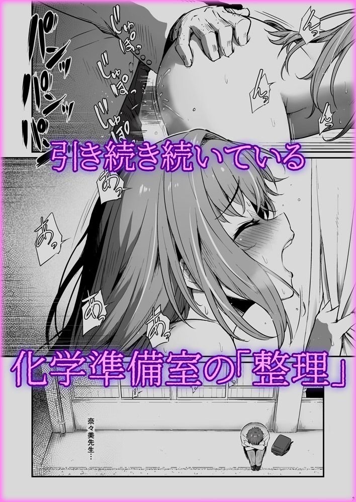 化学準備室の罪3 -堕ちていくふたり-_3