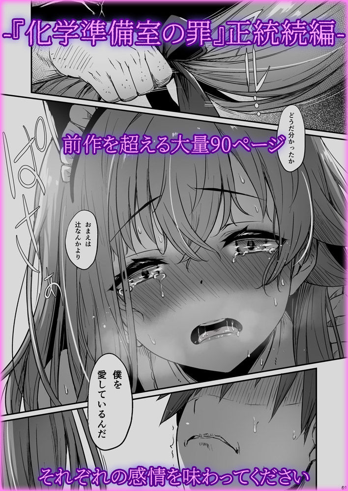 化学準備室の罪3 -堕ちていくふたり-_9