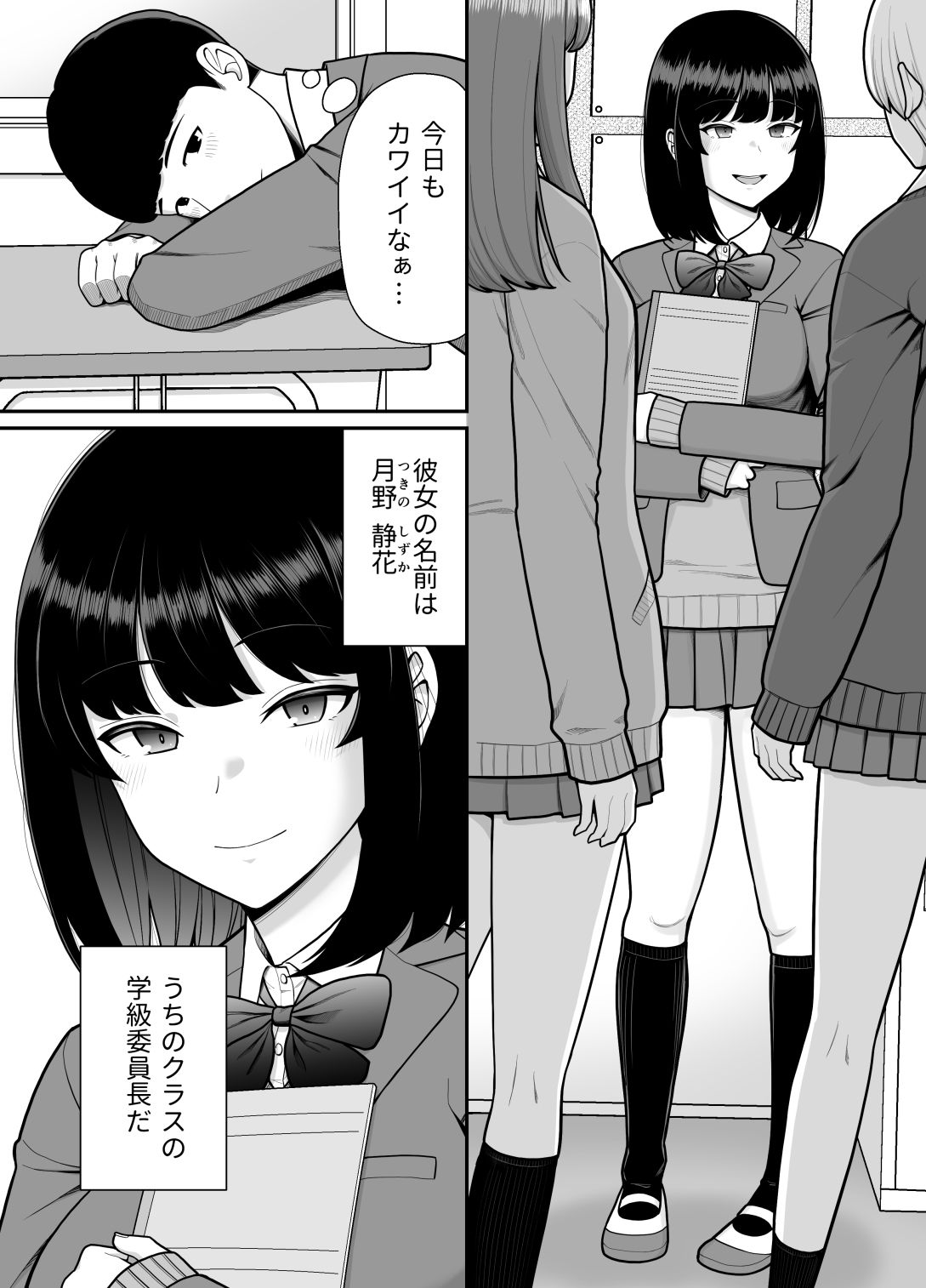 サンプル画像1:委員長はどすけべ(独居星人) [d_597937]