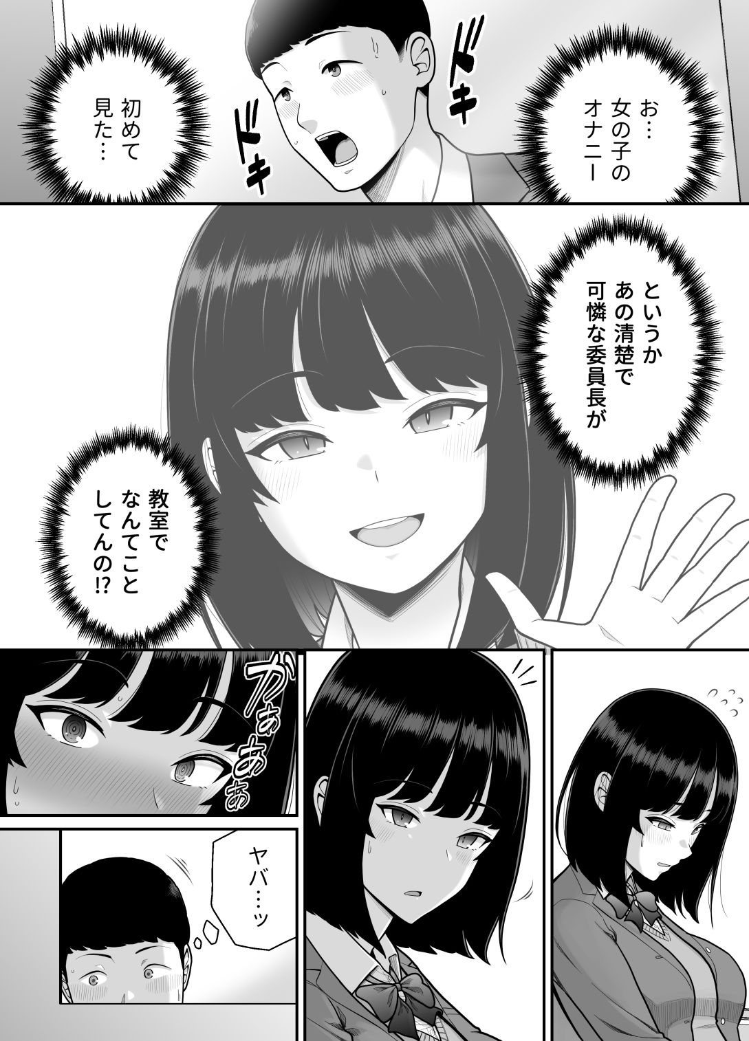 委員長はどすけべ 画像3