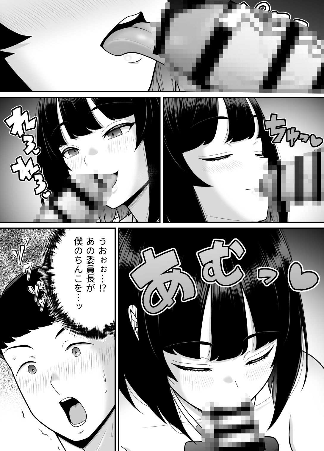 サンプル画像6:委員長はどすけべ(独居星人) [d_597937]