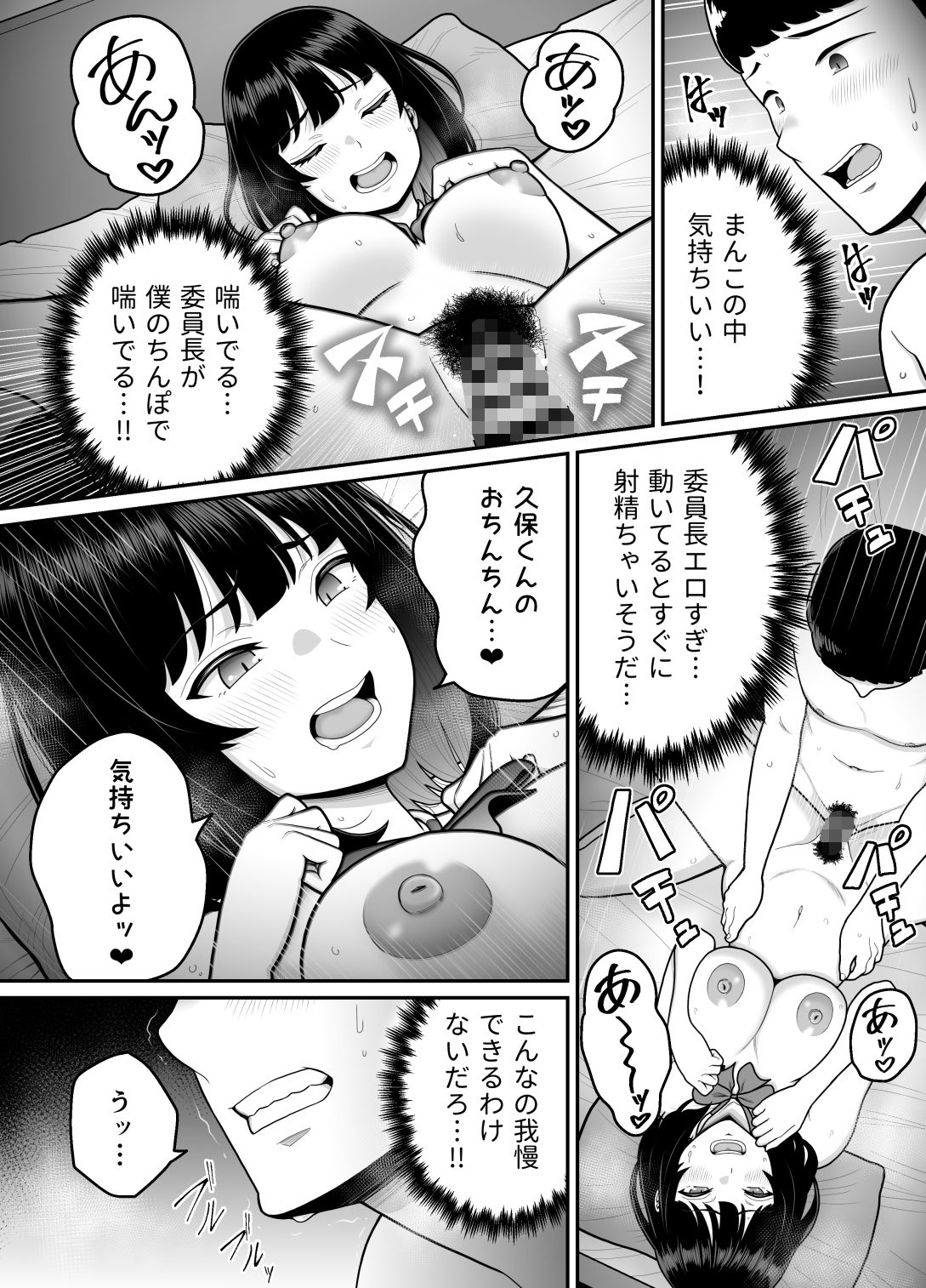 委員長はどすけべ 画像7