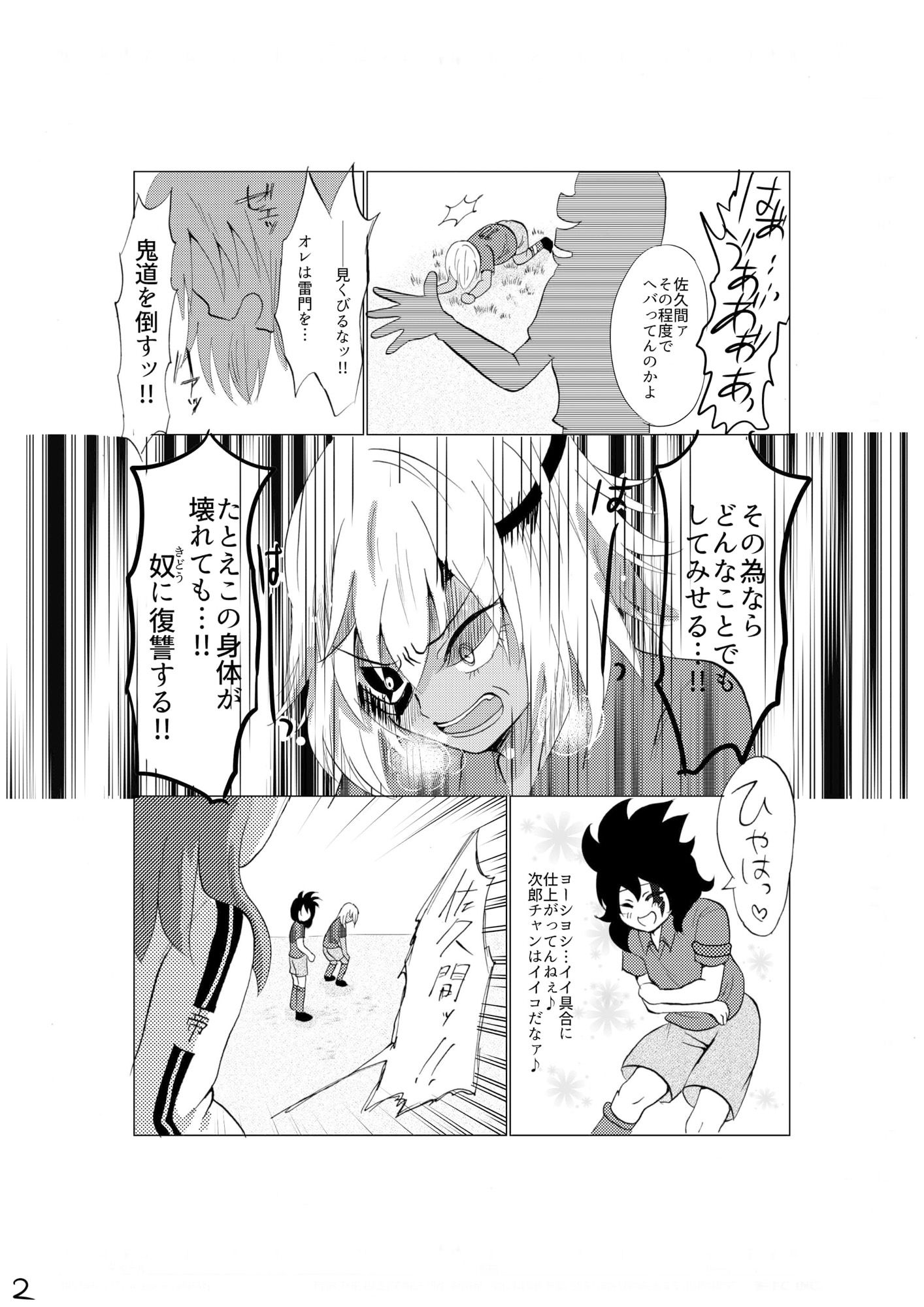 誇り高く汚れを知らない君を犯して♀いいですか_2