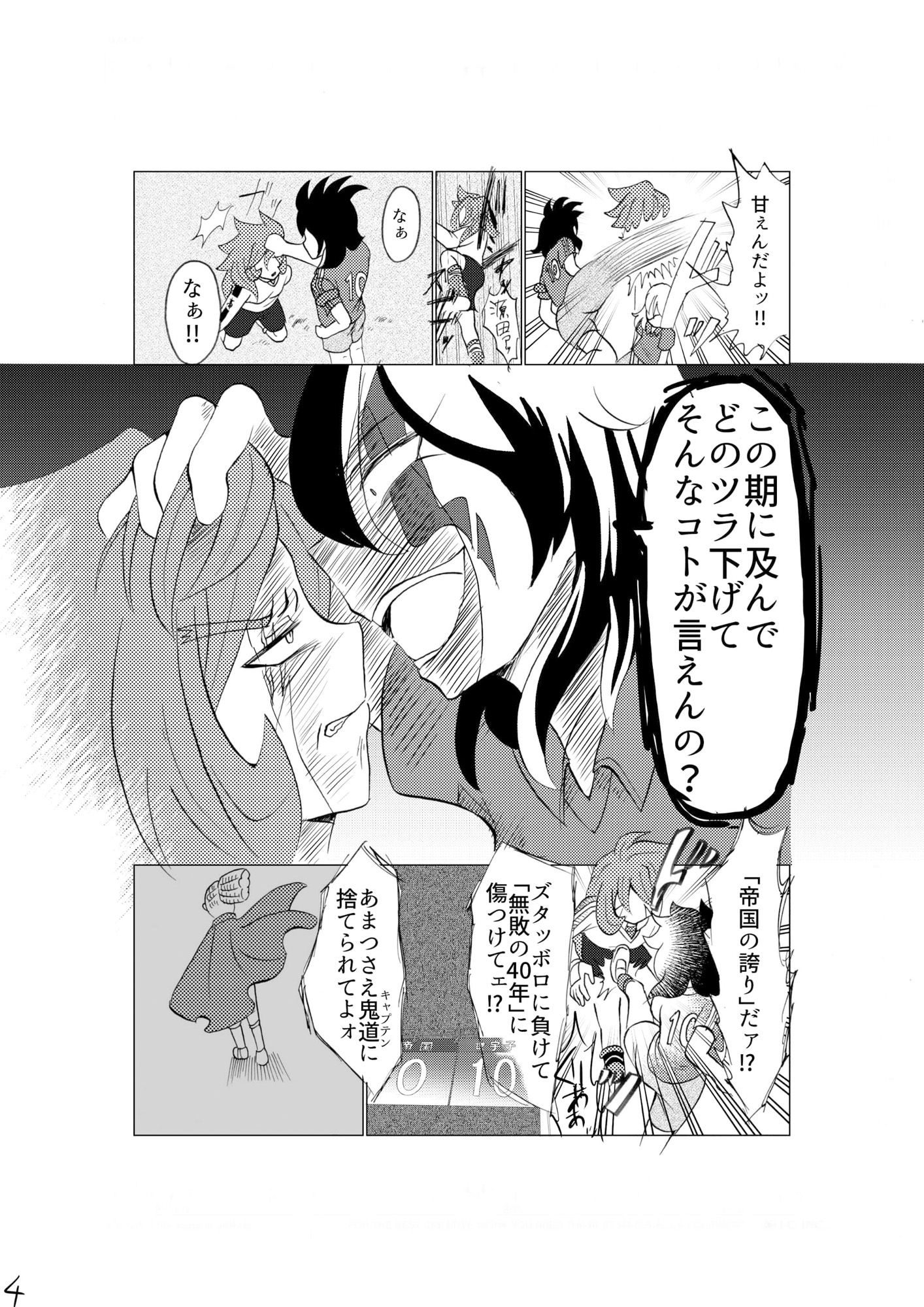 誇り高く汚れを知らない君を犯して♀いいですか_4