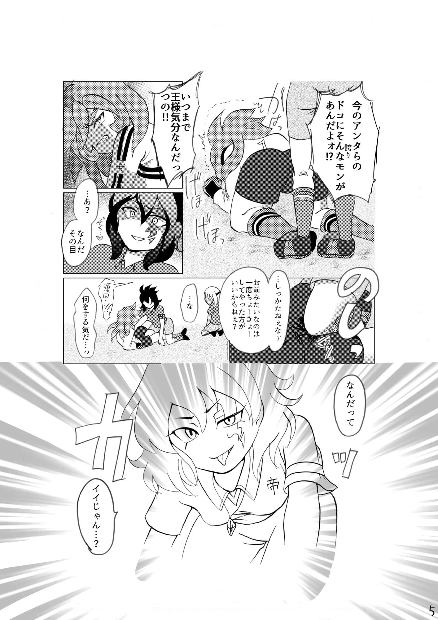 誇り高く汚れを知らない君を犯して♀いいですか_5