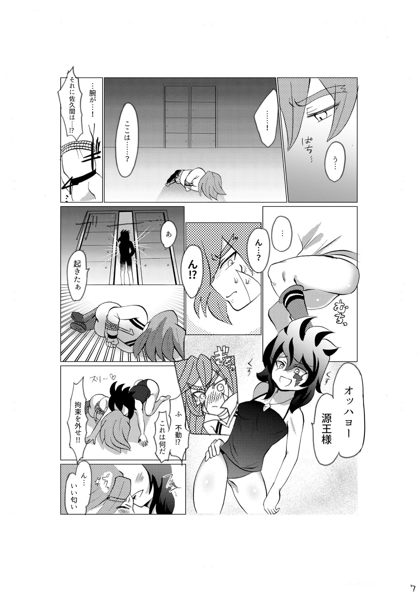 誇り高く汚れを知らない君を犯して♀いいですか_7
