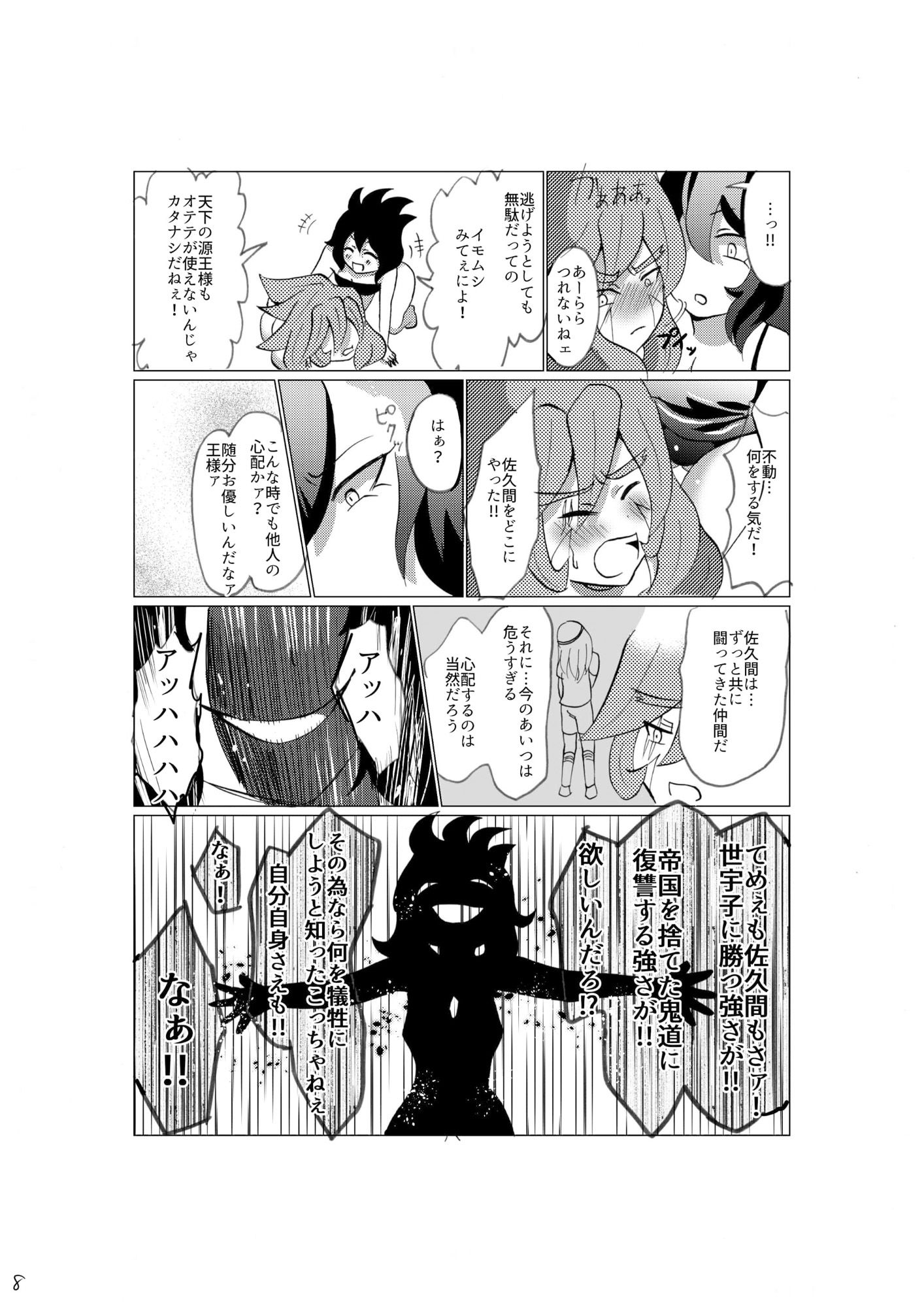 誇り高く汚れを知らない君を犯して♀いいですか_8