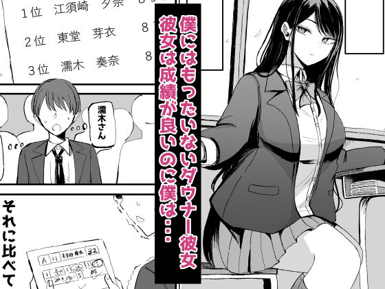 抜いてくれるダウナーちゃん テスト明けのエッチが最高すぎた編 1枚目