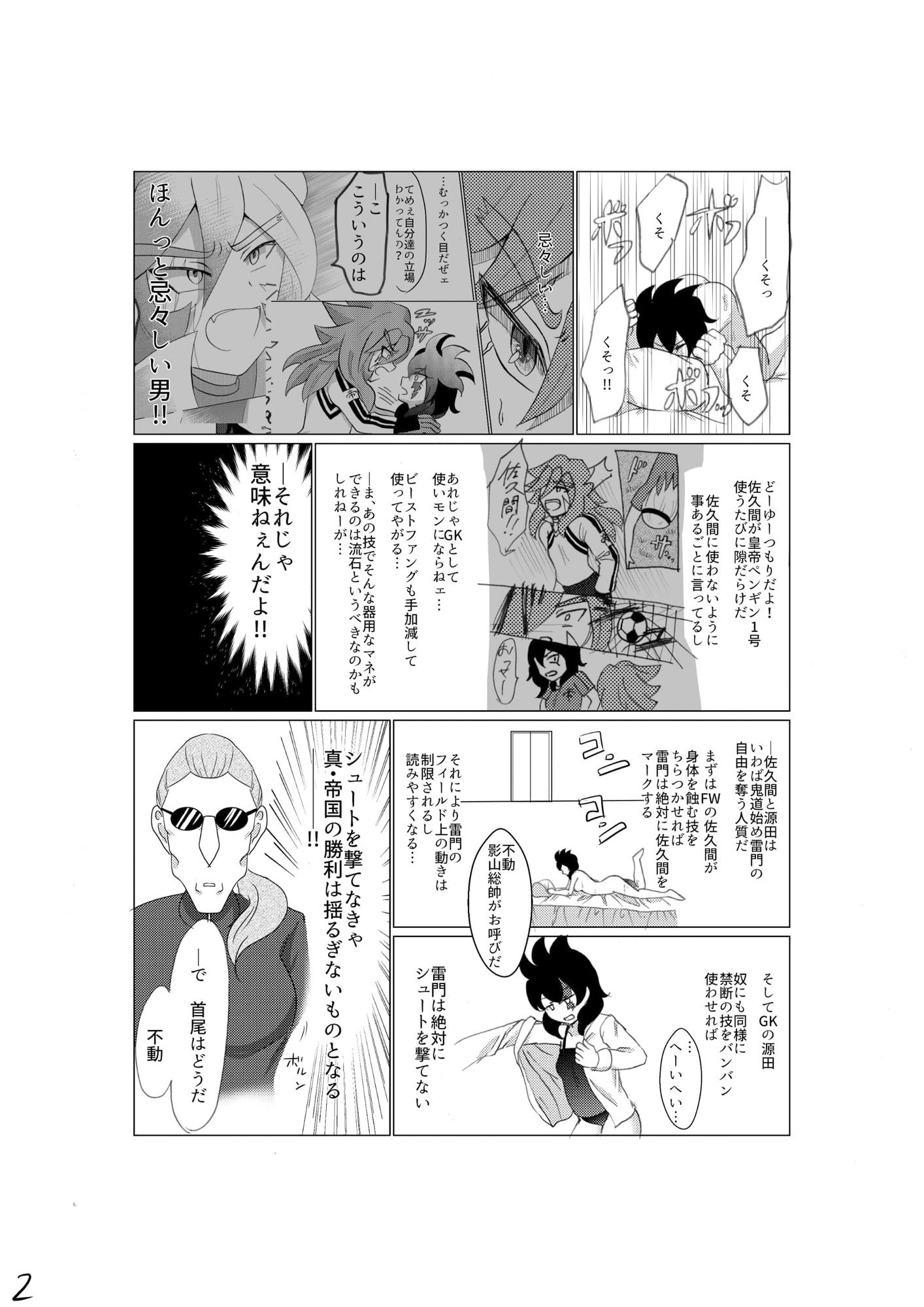 誇り高く汚れを知らない君を犯して♀いいですか閑話_2