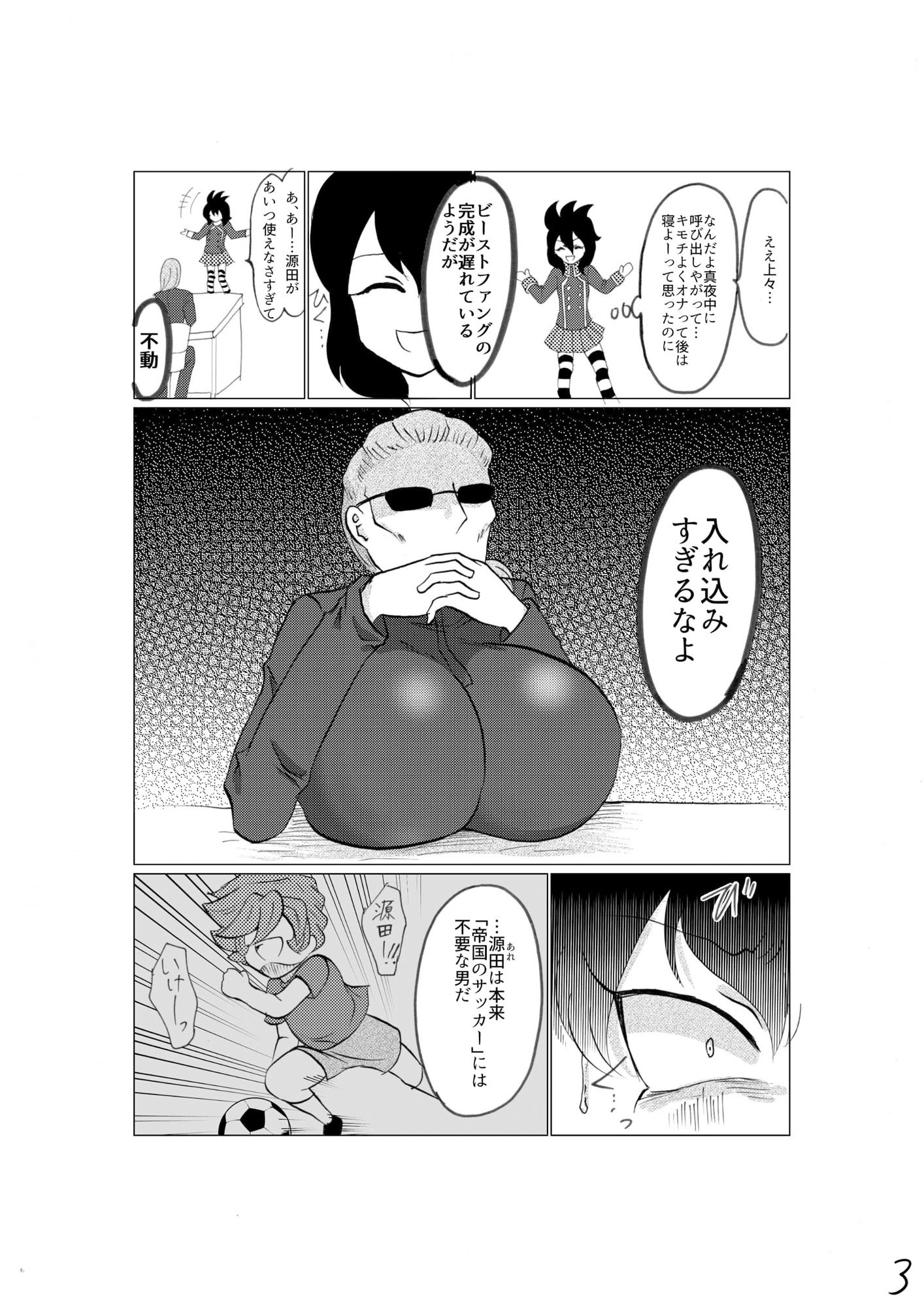 誇り高く汚れを知らない君を犯して♀いいですか閑話_3