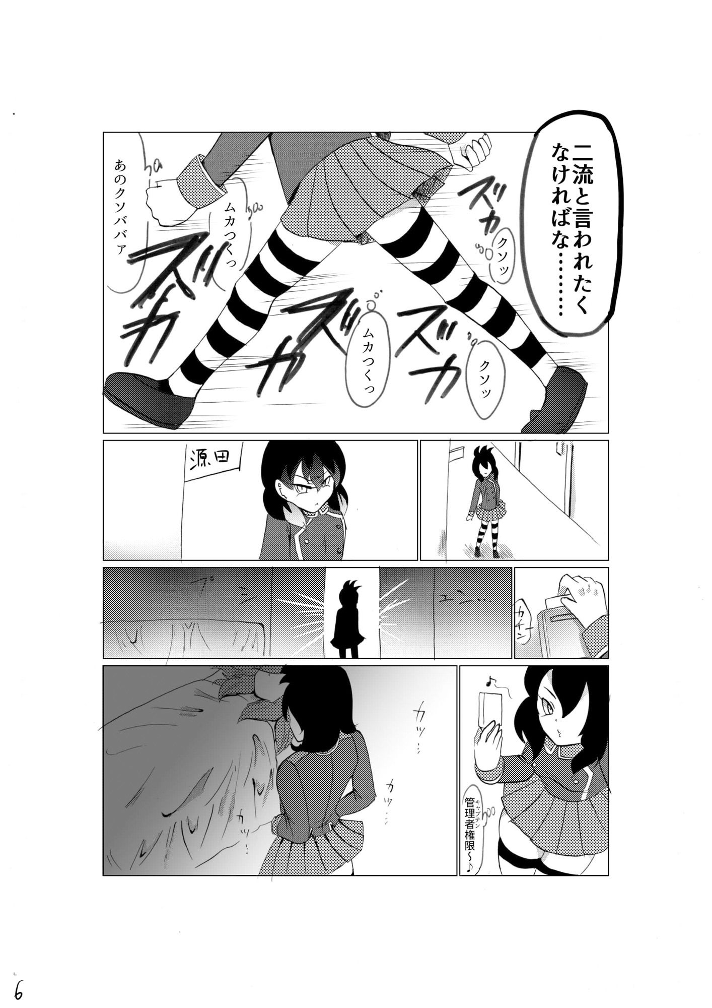 誇り高く汚れを知らない君を犯して♀いいですか閑話_6