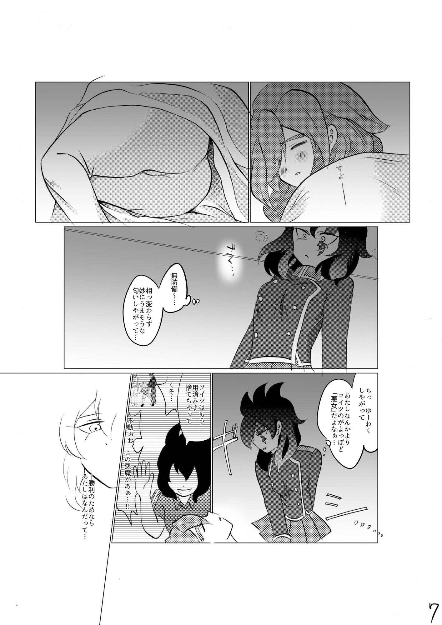 誇り高く汚れを知らない君を犯して♀いいですか閑話_7