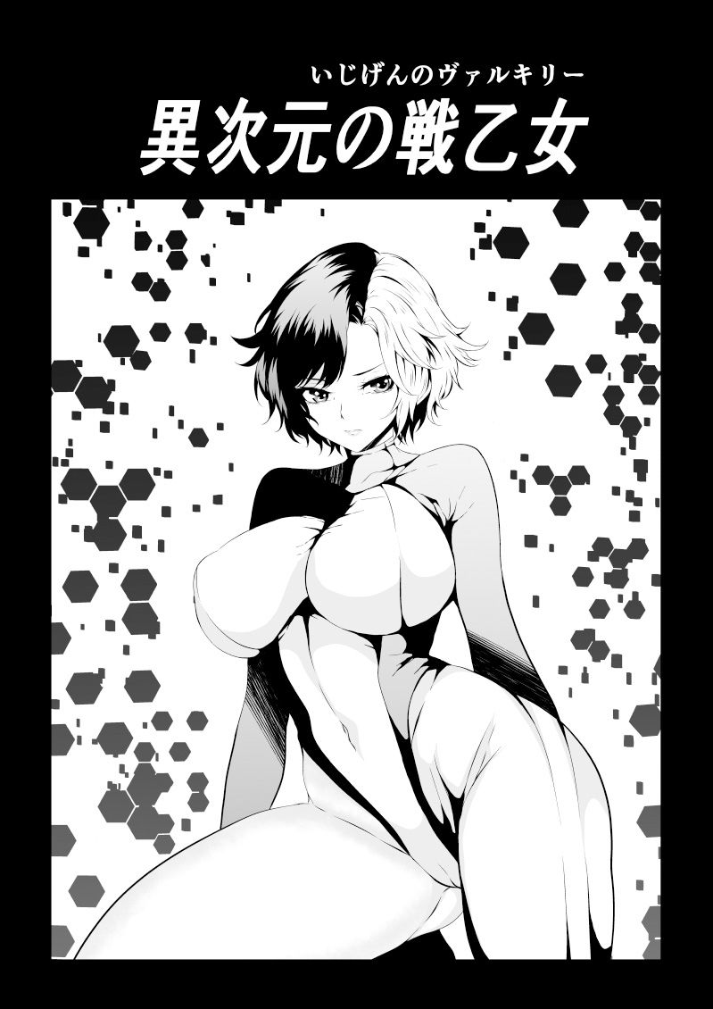 サンプル画像1:異次元の戦乙女(Aries) [d_597977]