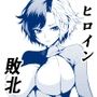 異次元の戦乙女