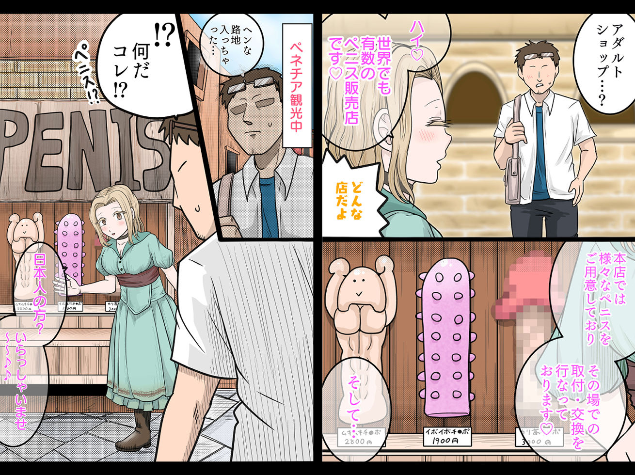 ペニスの商人〜私でお試しできます〜_3