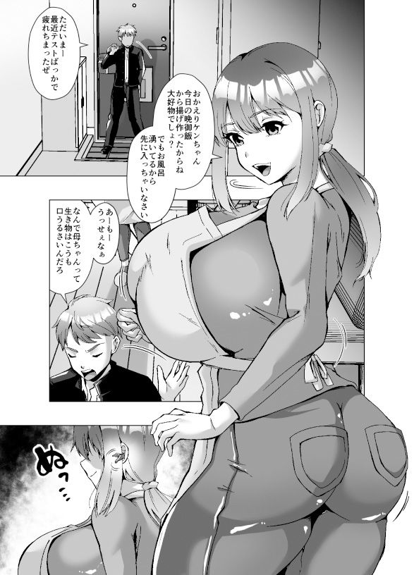 サンプル画像1:寄生された母ちゃんがオレを女にして孕ませようとしにくる(ぽいぽいラーメン) [d_598029]