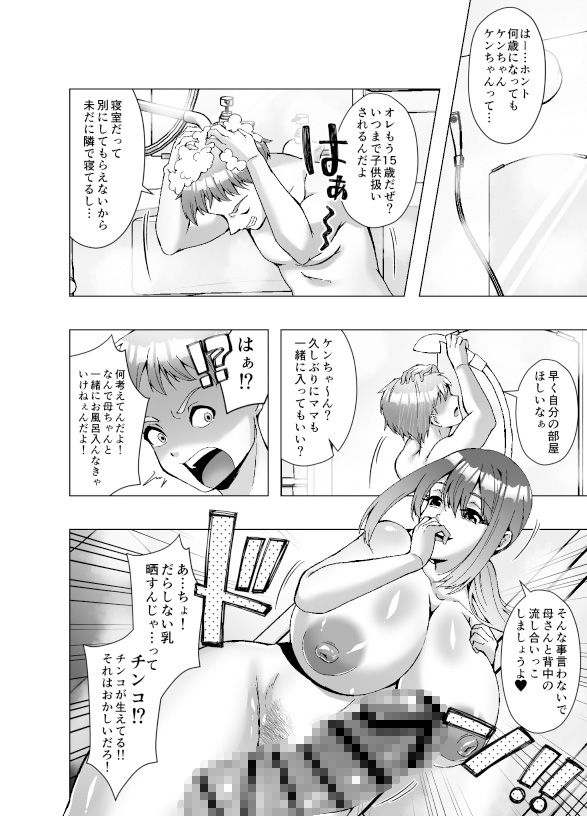 寄生された母ちゃんがオレを女にして孕ませようとしにくる 画像2