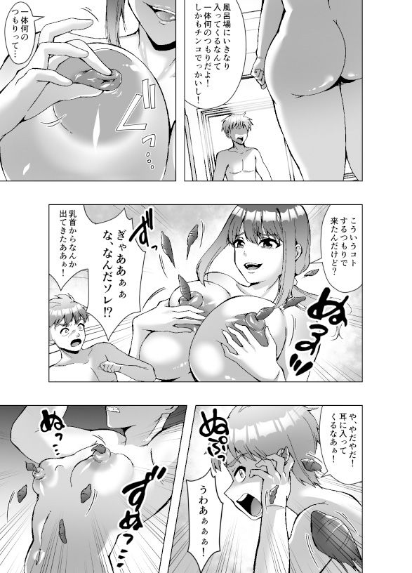 寄生された母ちゃんがオレを女にして孕ませようとしにくる 画像3