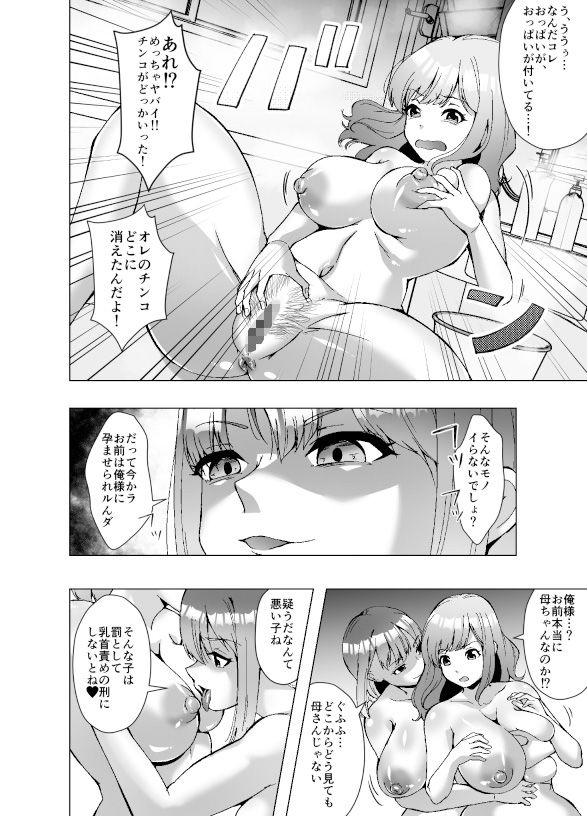 サンプル画像4:寄生された母ちゃんがオレを女にして孕ませようとしにくる(ぽいぽいラーメン) [d_598029]