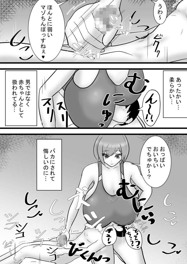 むちむち後輩と先輩〜水着でお洋服赤ちゃん拘束!タイムもプライドもズタズタです〜_10