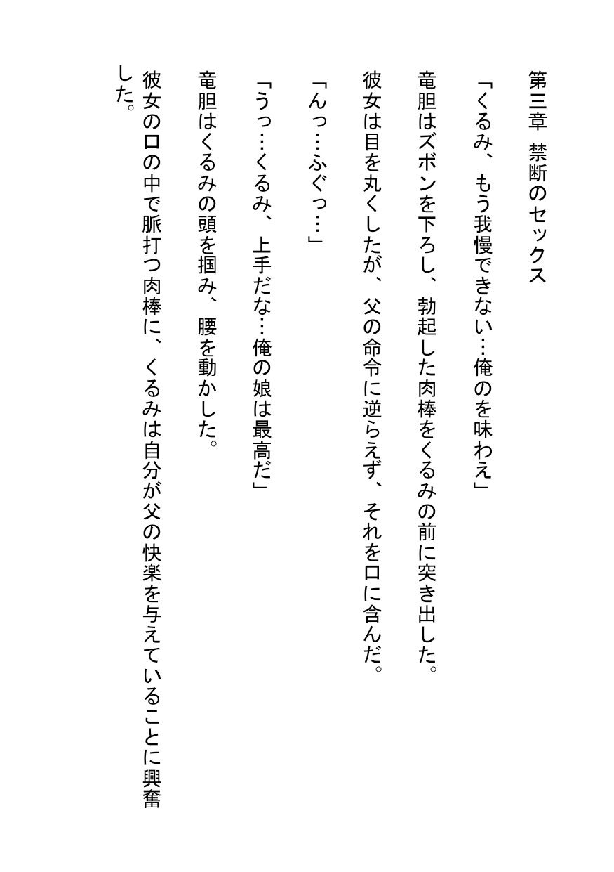 サンプル画像1:禁断の果実を味わう夜〜エロ漫画家の父と娘の淫らな関係〜(南花音) [d_598054]