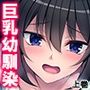 ムチっとボディの幼馴染が婚姻届を携えて求婚してきた件 上巻