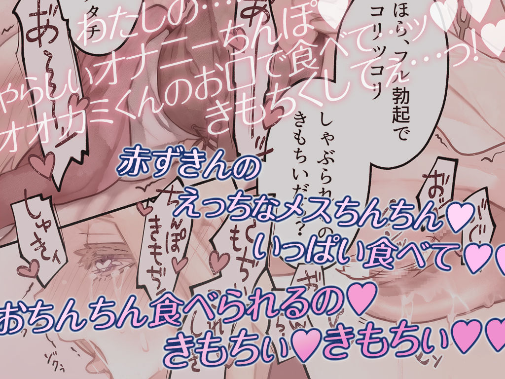 オオカミくんは赤ずきんちゃんを×××シタい 画像4