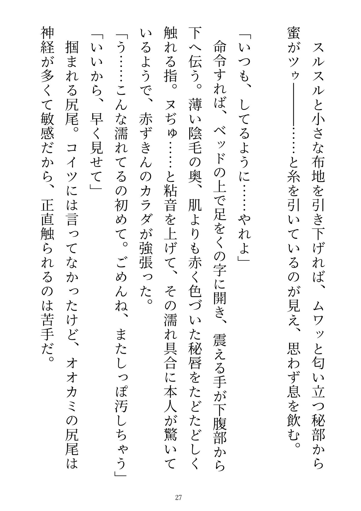オオカミくんは赤ずきんちゃんを×××シタい 画像5