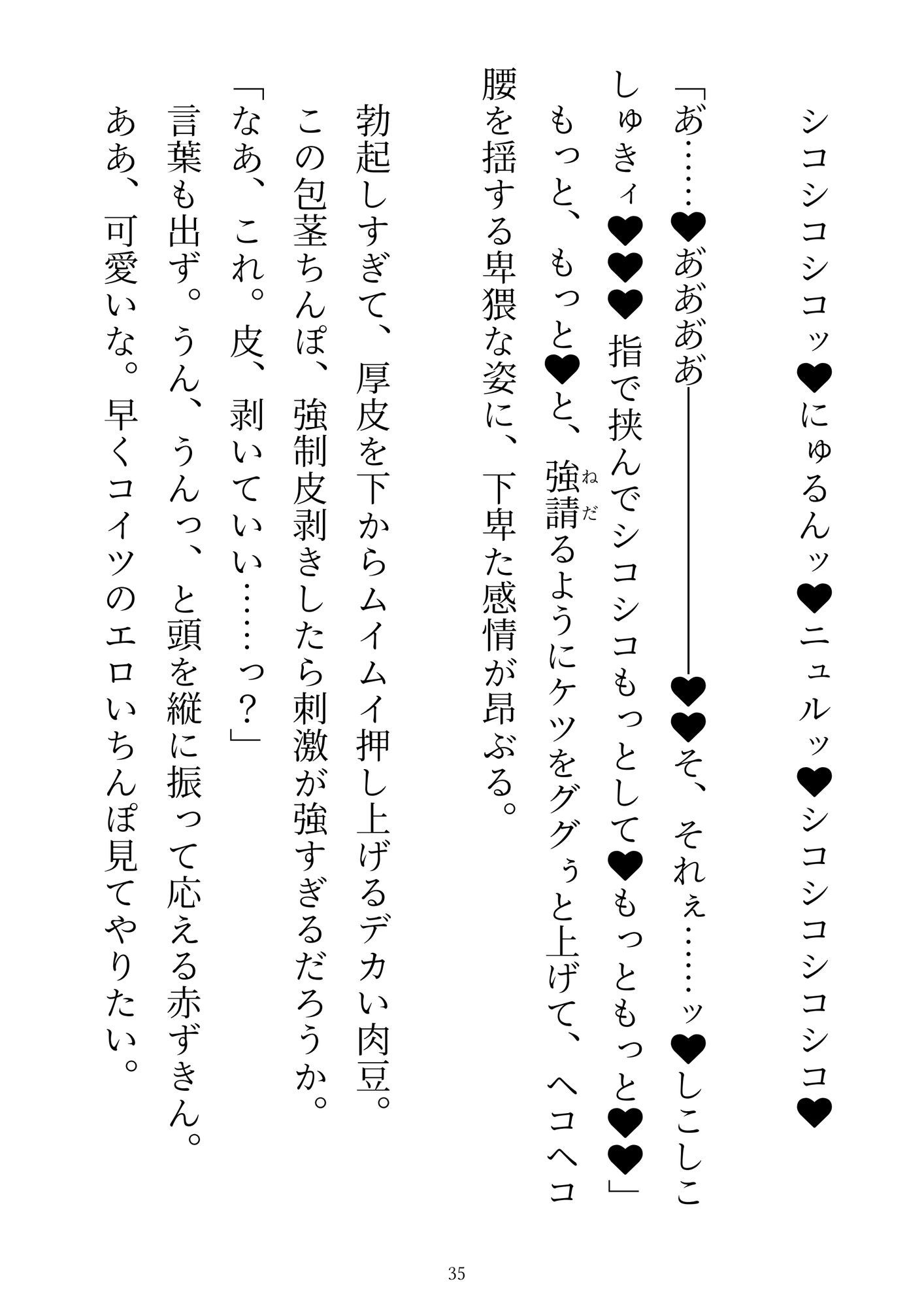 オオカミくんは赤ずきんちゃんを×××シタい 画像6