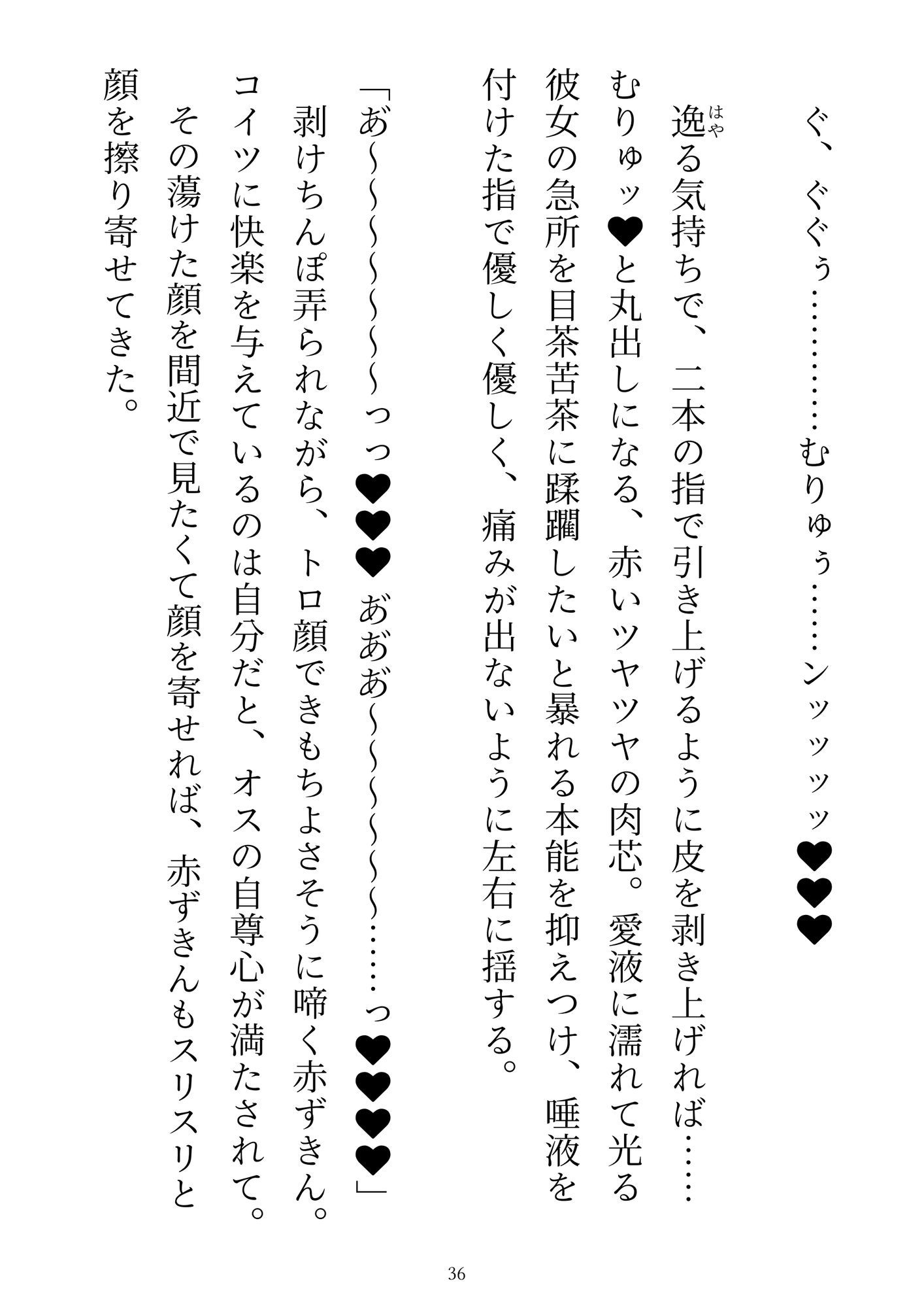 オオカミくんは赤ずきんちゃんを×××シタい 画像7