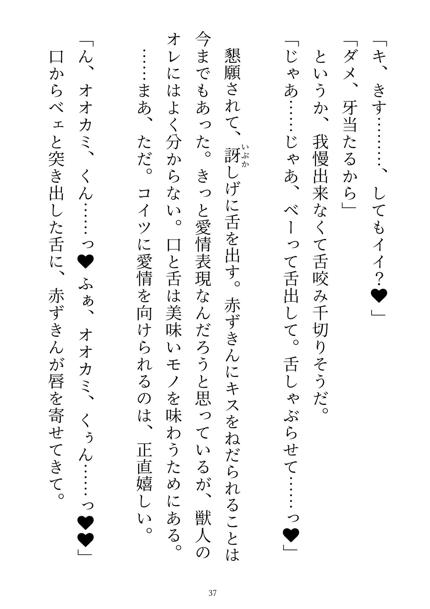 オオカミくんは赤ずきんちゃんを×××シタい 画像8