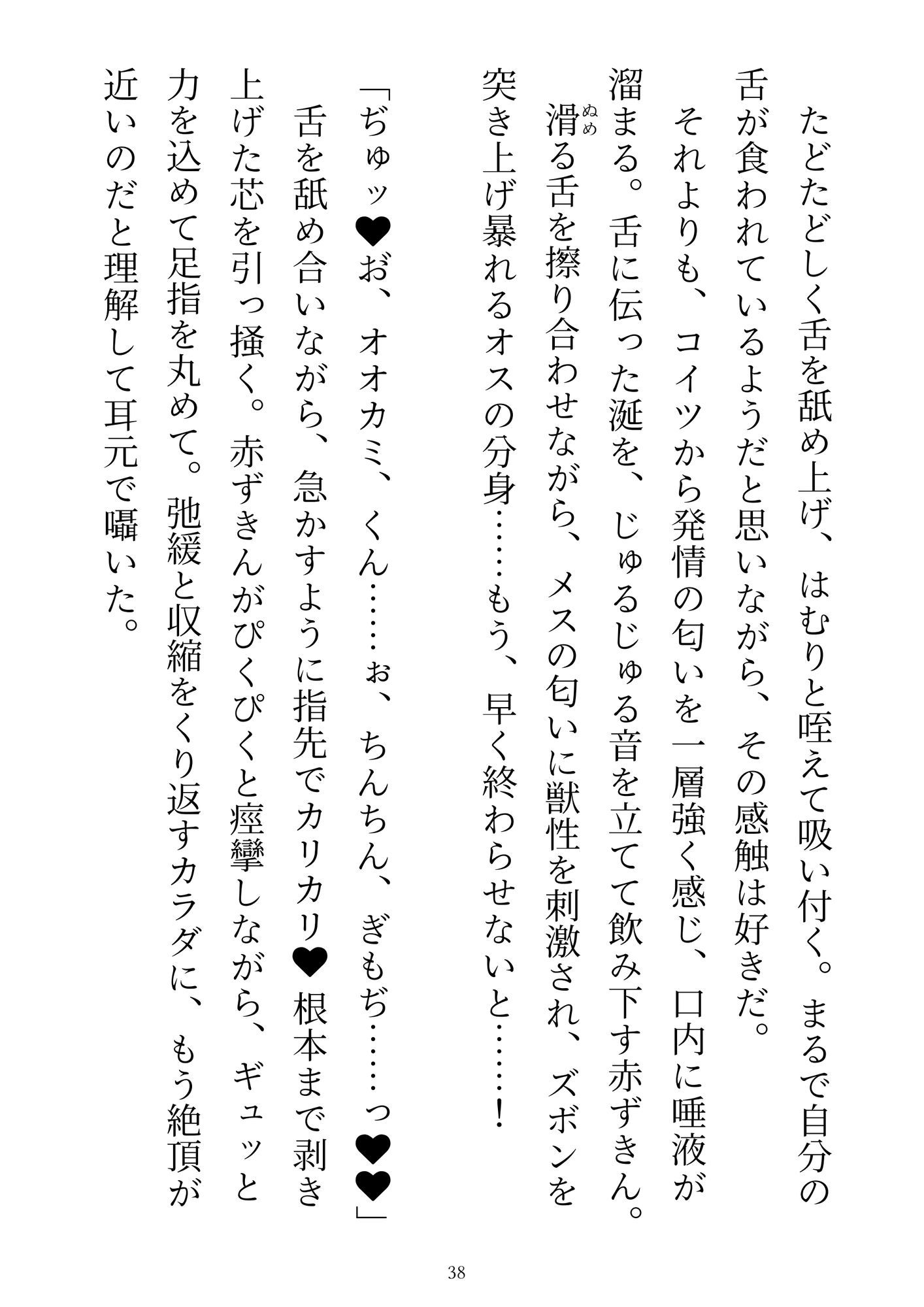 オオカミくんは赤ずきんちゃんを×××シタい 画像9