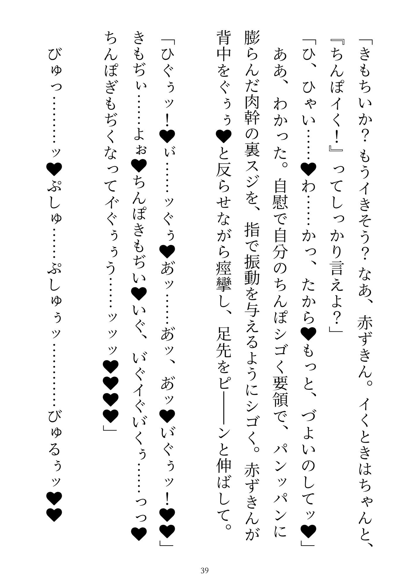 オオカミくんは赤ずきんちゃんを×××シタい 画像10