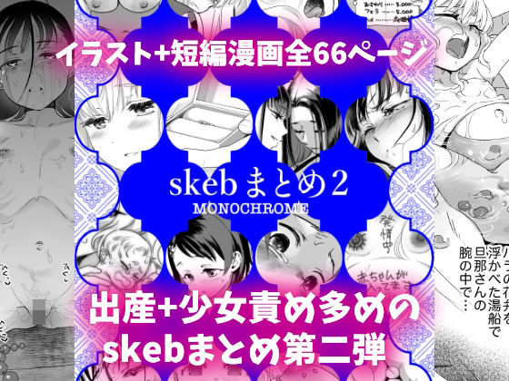 skebまとめ2monochrome_5