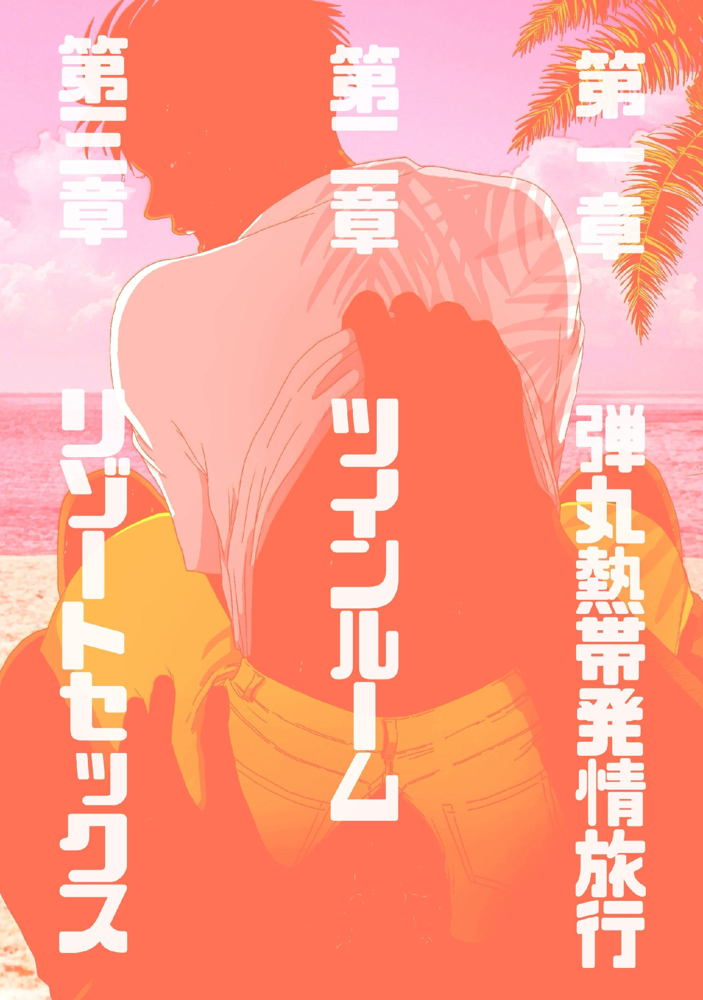 ドスケベリーマン×ヤンチャリーマン4 画像2