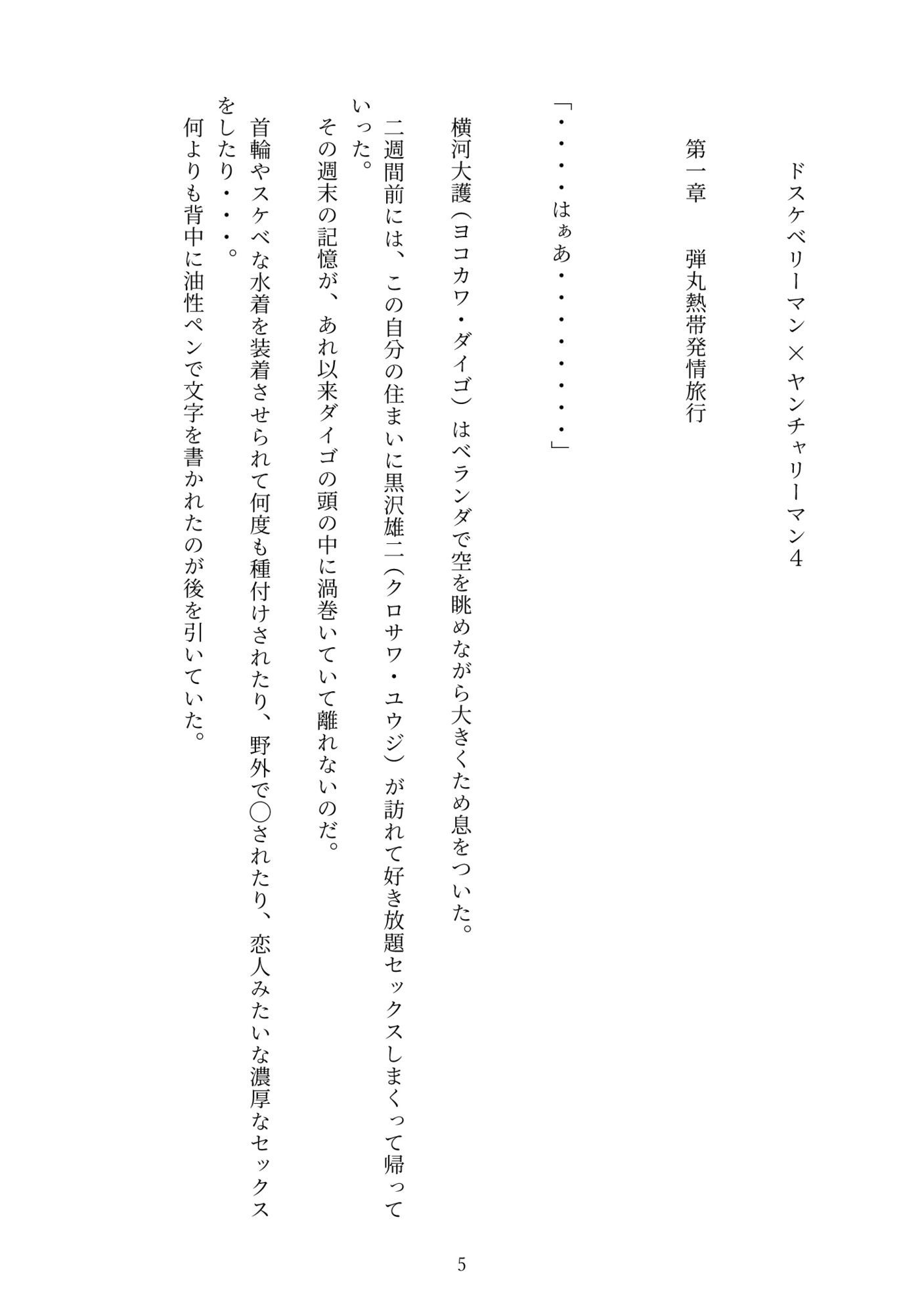 ドスケベリーマン×ヤンチャリーマン4 画像4