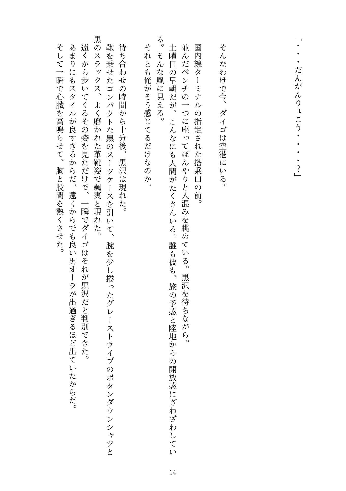 ドスケベリーマン×ヤンチャリーマン4 画像5