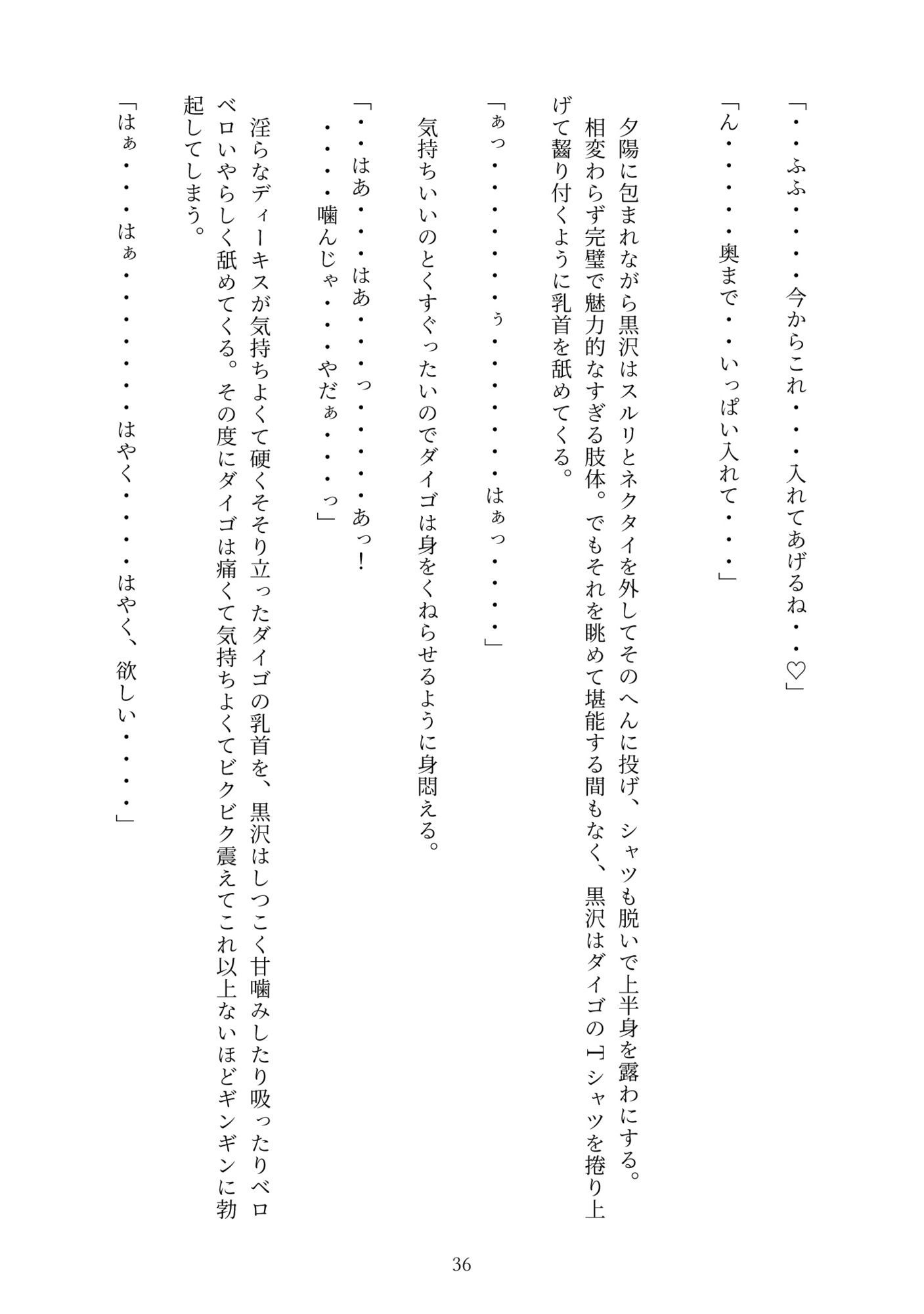 ドスケベリーマン×ヤンチャリーマン4 画像6