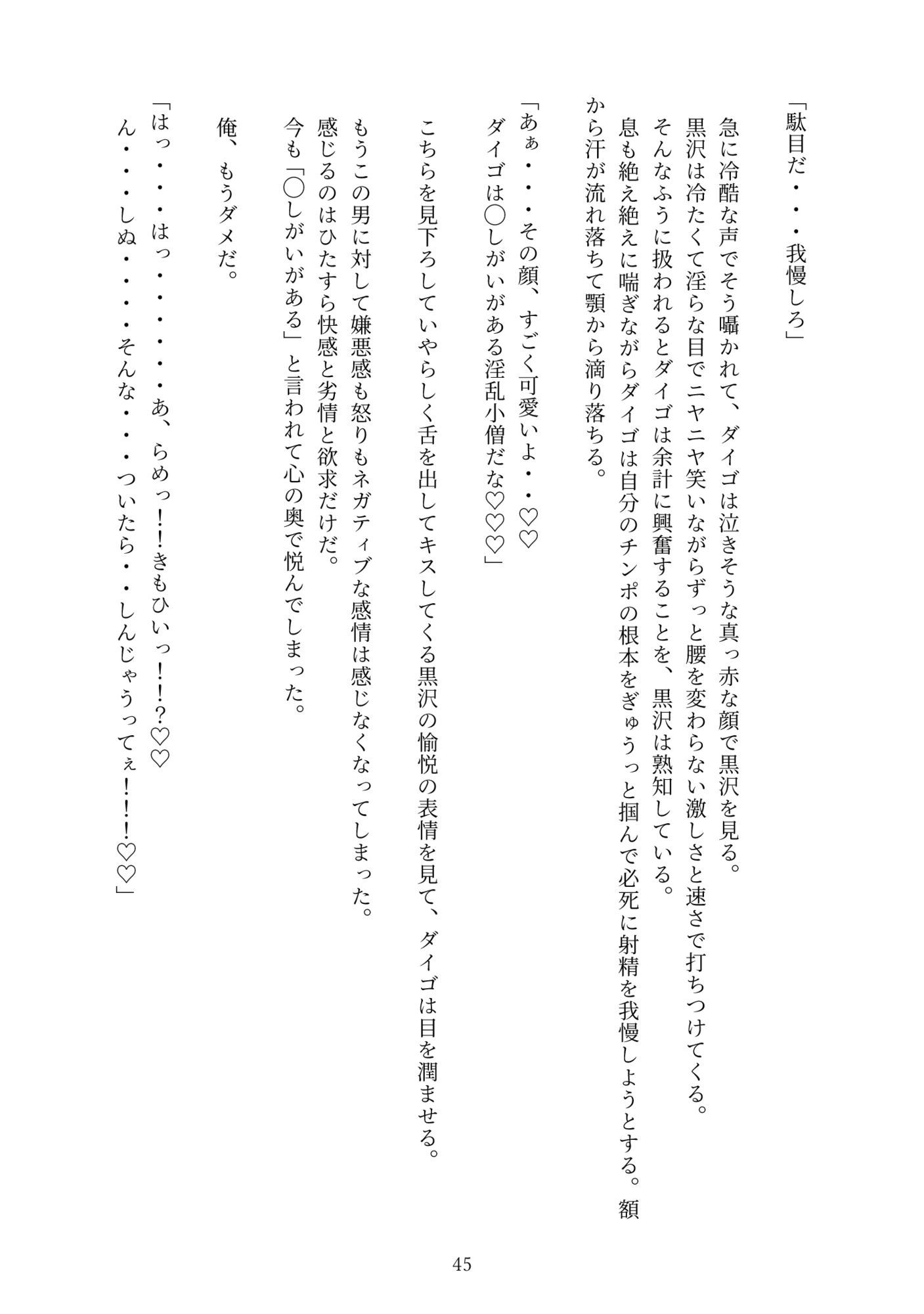 ドスケベリーマン×ヤンチャリーマン4 画像8