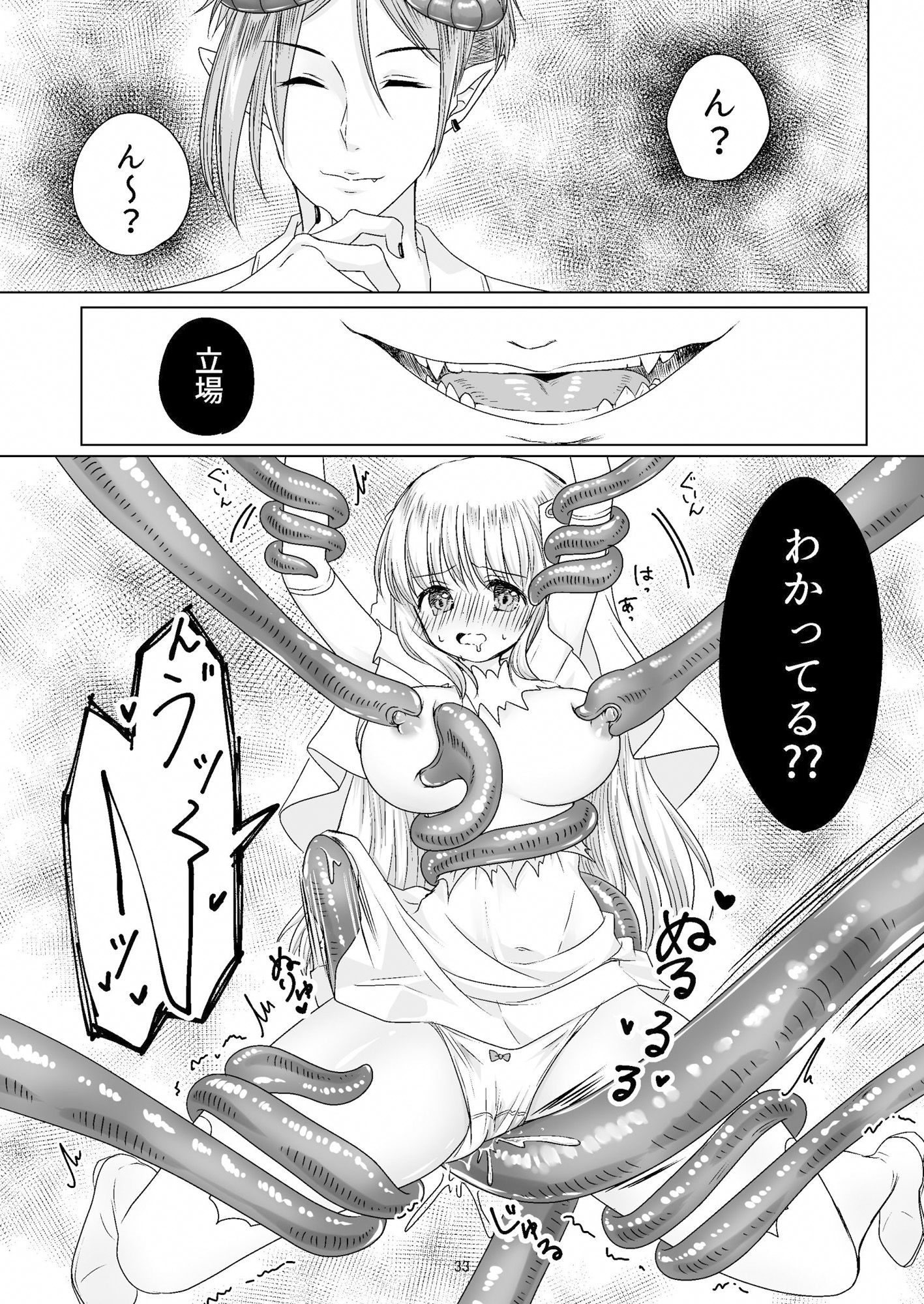 聖女と魔王と兄妹と〜先生と兄妹編〜 画像1