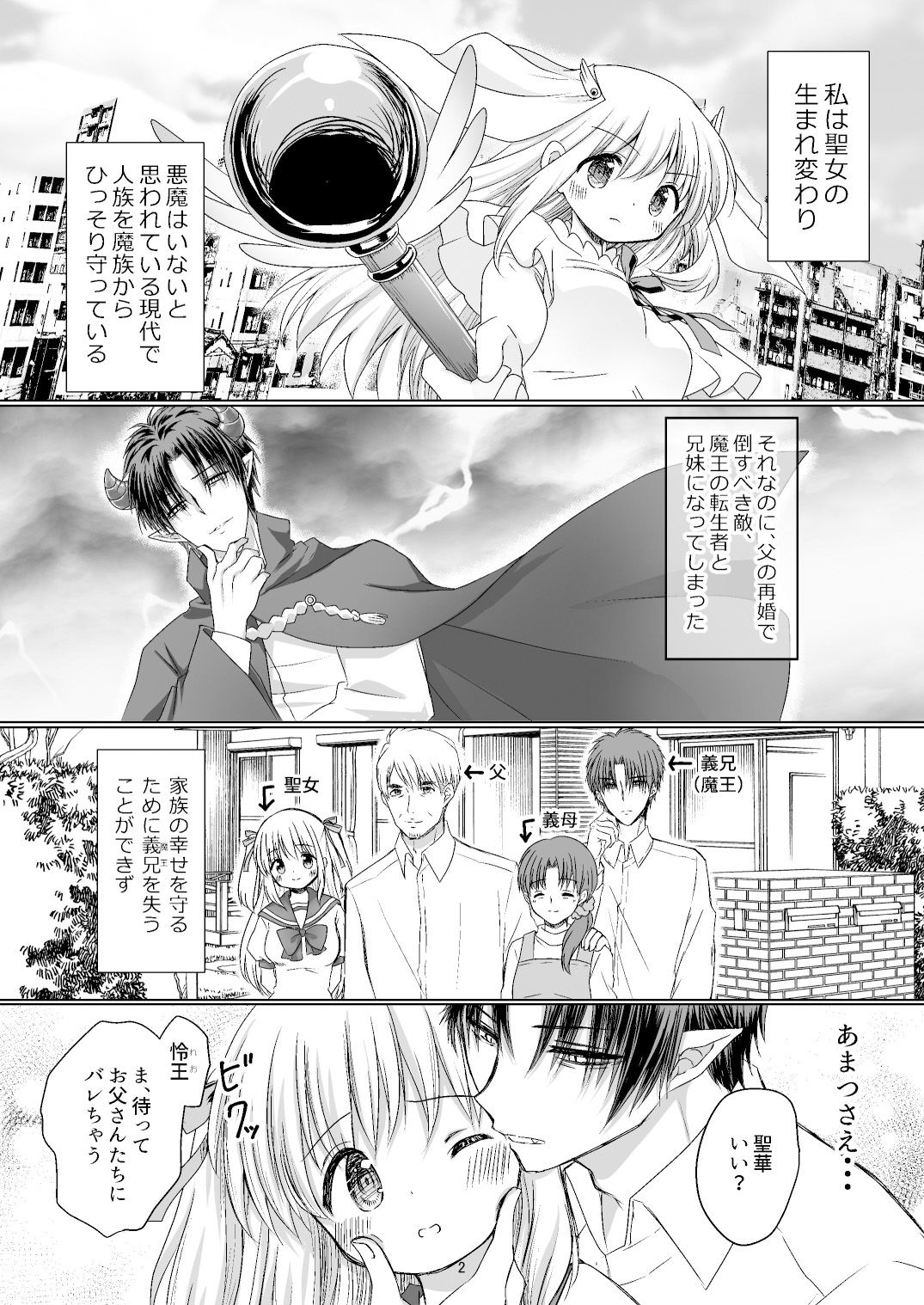 聖女と魔王と兄妹と〜先生と兄妹編〜 画像2