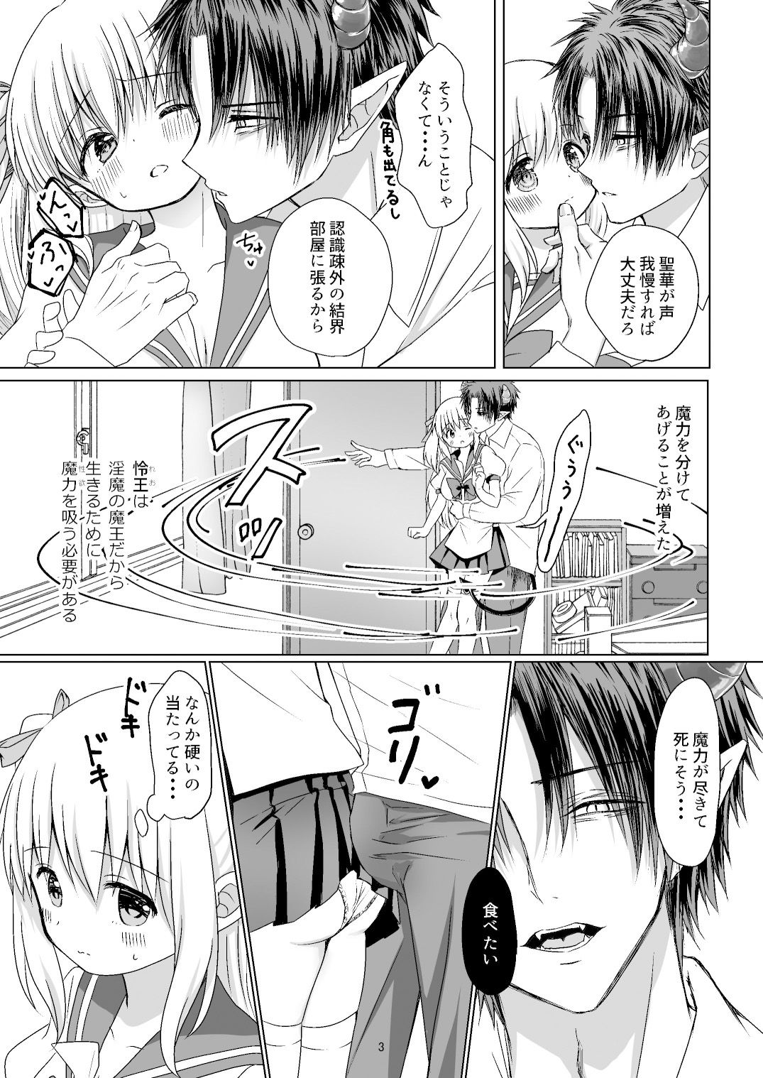 聖女と魔王と兄妹と〜先生と兄妹編〜 画像3
