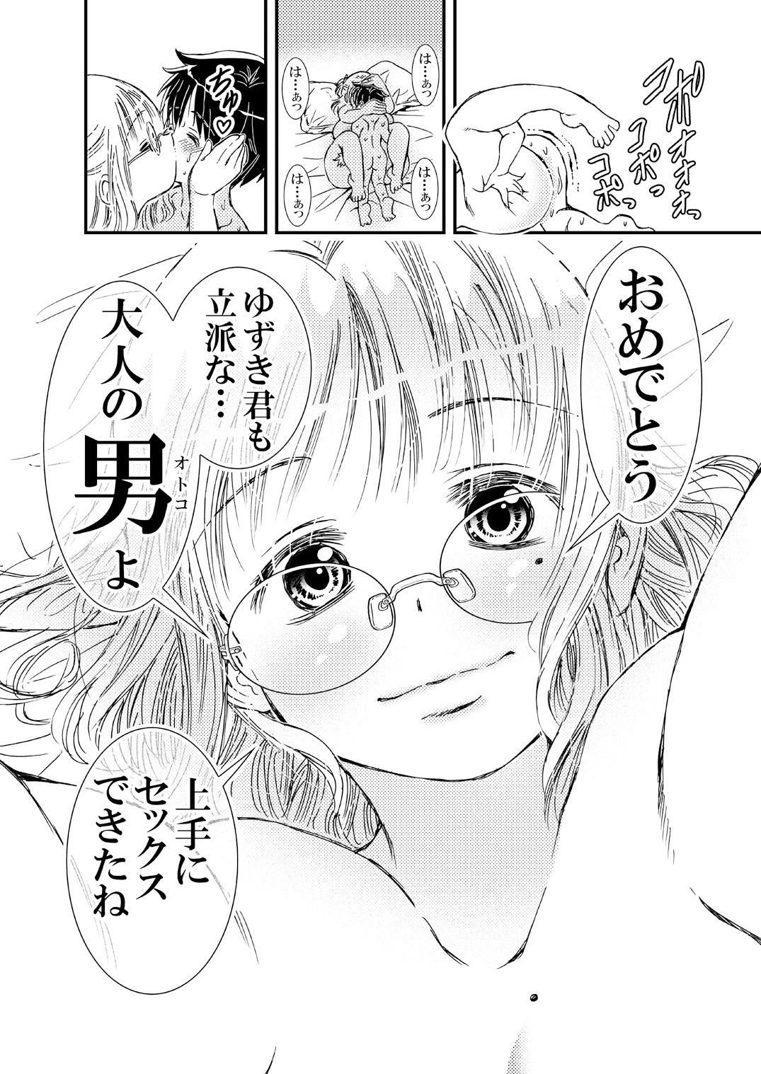 サンプル画像2:筆おろししてくれるデカパイお母さんゴムは着けません(松山せいじ) [d_598117]