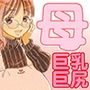 筆おろししてくれるデカパイお母さんゴムは着けません