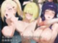 敗北の忍び達