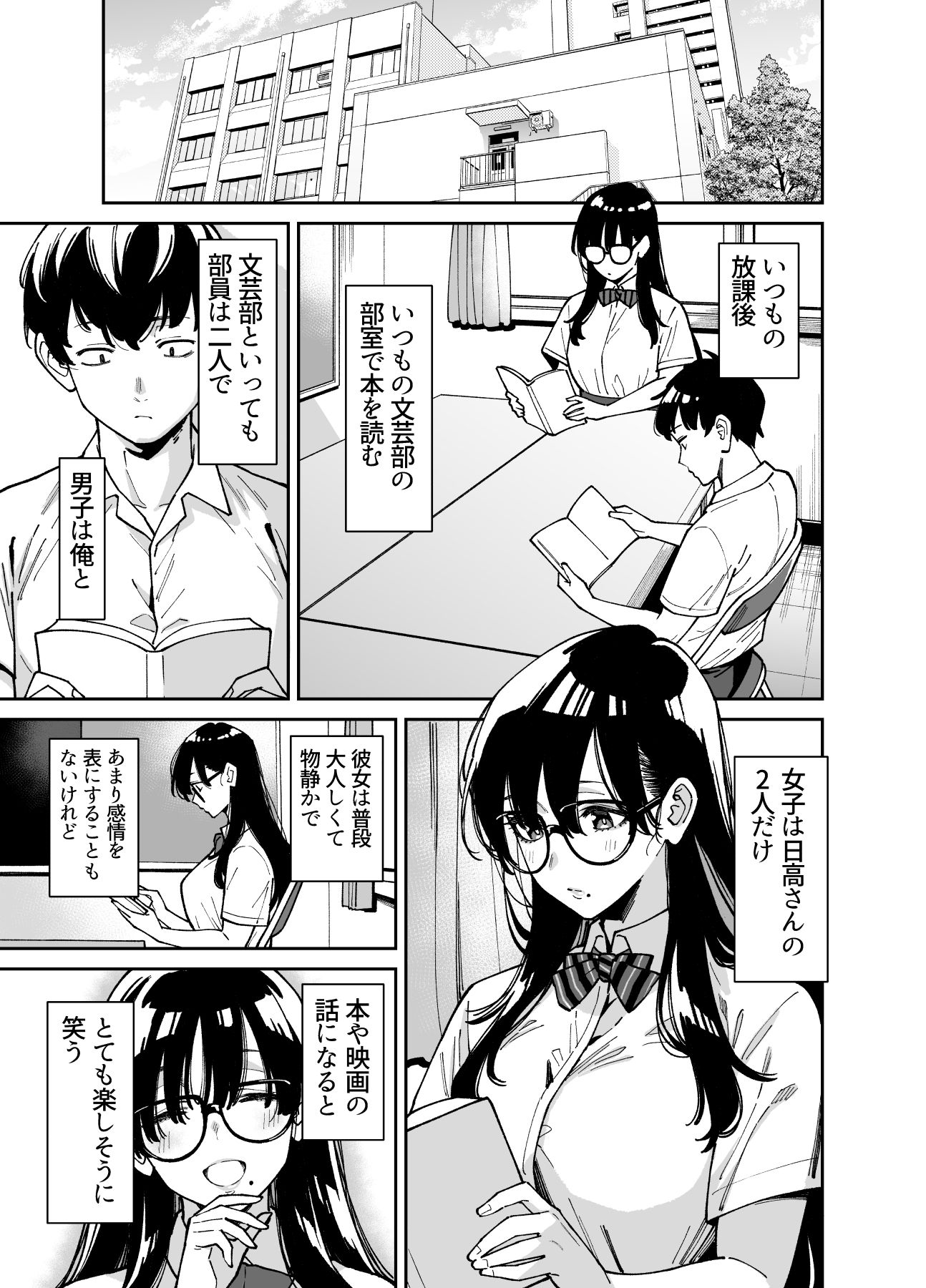 サンプル画像3:文学少女は性に溺れる(宇宙船庄司号（庄司二号）) [d_598168]