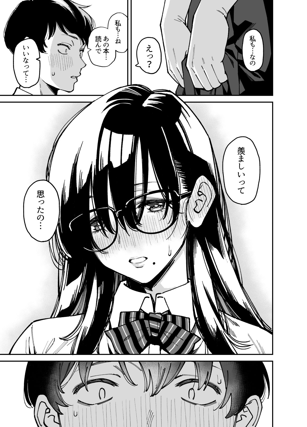 サンプル画像5:文学少女は性に溺れる(宇宙船庄司号（庄司二号）) [d_598168]